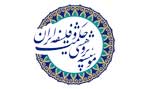 مؤسسه پژوهشی حکمت و فلسفه ایران